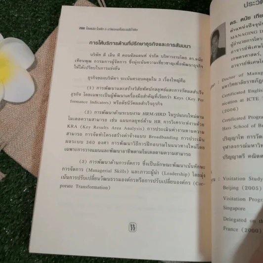 โลกแล่น ไอเดีย & นวัตกรรรมในทะเลสีน้ำเงิน - ดร.ดนัย เทียนพุฒ รูปที่ 9