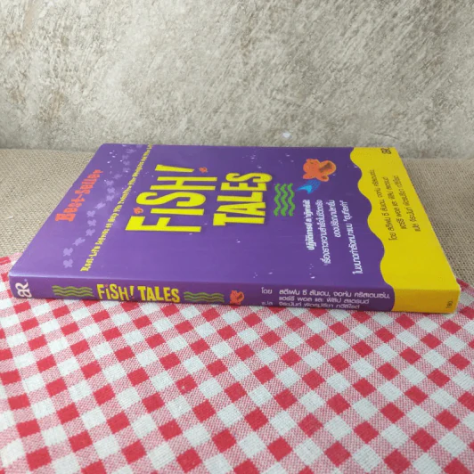 Fish Tales (ปกแข็ง) ปฏิบัติการป(ล)าฏิหาริย์ เรื่องราวความสำเร็จในชีวิตจริงของปรัชญาปลายิ้ม รูปที่ 3