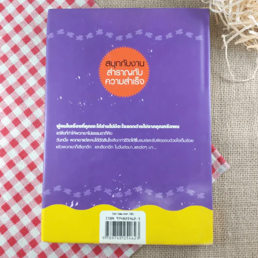 Fish Tales (ปกแข็ง) ปฏิบัติการป(ล)าฏิหาริย์ เรื่องราวความสำเร็จในชีวิตจริงของปรัชญาปลายิ้ม รูปที่ 2