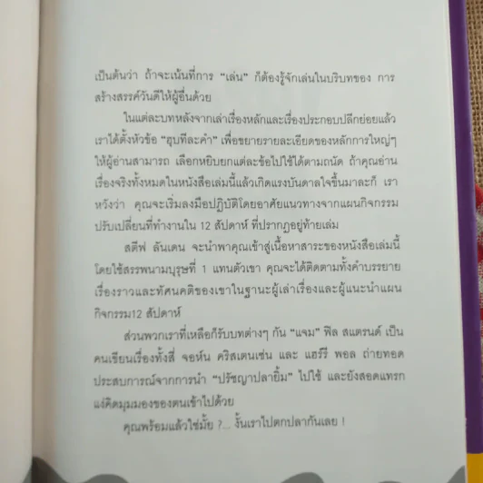Fish Tales (ปกแข็ง) ปฏิบัติการป(ล)าฏิหาริย์ เรื่องราวความสำเร็จในชีวิตจริงของปรัชญาปลายิ้ม รูปที่ 11