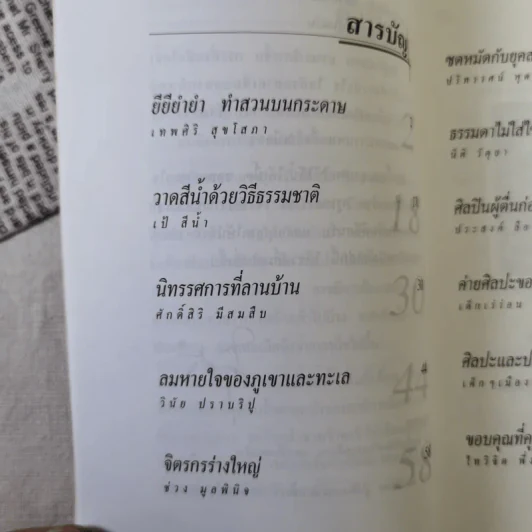 คลุกวงใน - ศุ บุญเลี้ยง รูปที่ 11