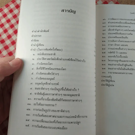 จดหมายจากพ่อถึงลูกสาว - ยวาหระลาล เนห์รู รูปที่ 13