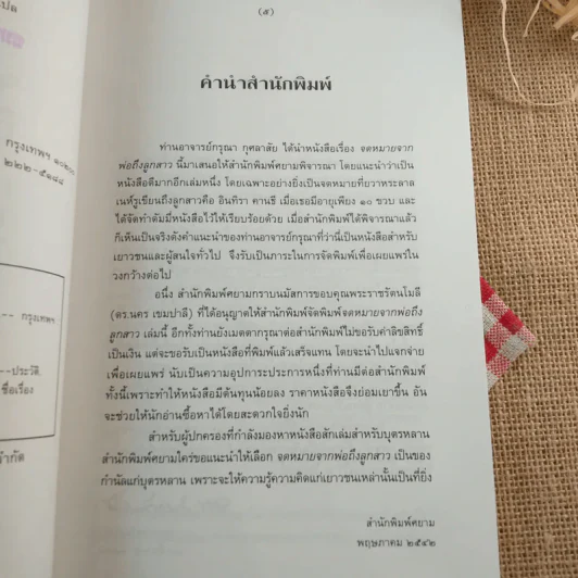 จดหมายจากพ่อถึงลูกสาว - ยวาหระลาล เนห์รู รูปที่ 10