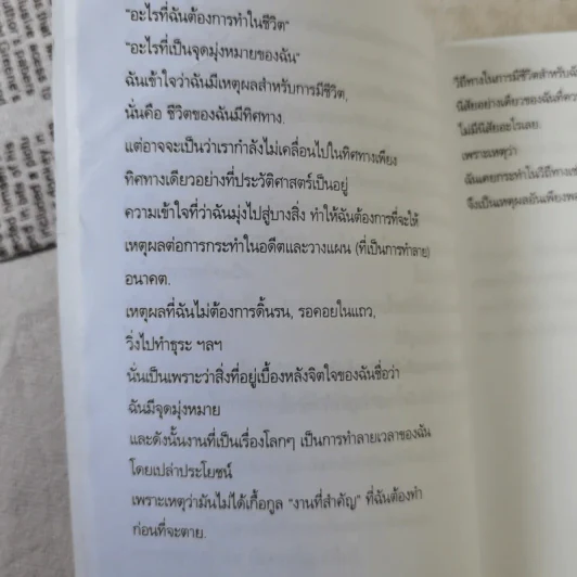 บันทึกแห่งชีวิต - ฮิวจ์ พราเธอร์ รูปที่ 9