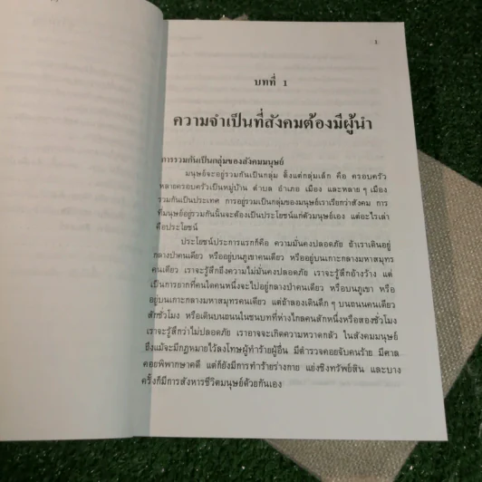 ผู้นำการเมือง: แนวทางวิเคราะห์ และกรณีศึกษา - ดร.ณรงค์ สินสวัสดิ์ รูปที่ 9