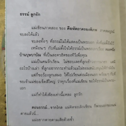 คือหัตถาครองพิภพ - น้ำอบ รูปที่ 10
