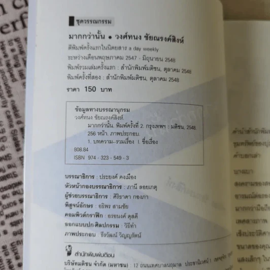 มากกว่านั้น - วงศ์ทนง ชัยณรงค์สิงห์ รูปที่ 8
