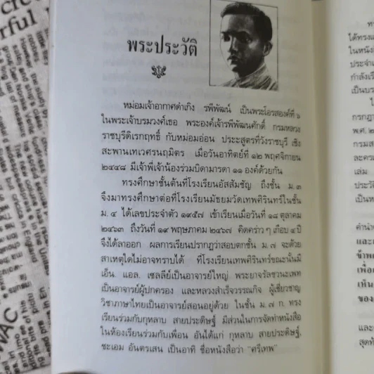 ผิวขาวหรือผิวเหลือง - ม.จ.อากาศดำเกิง รพีพัฒน์ รูปที่ 8