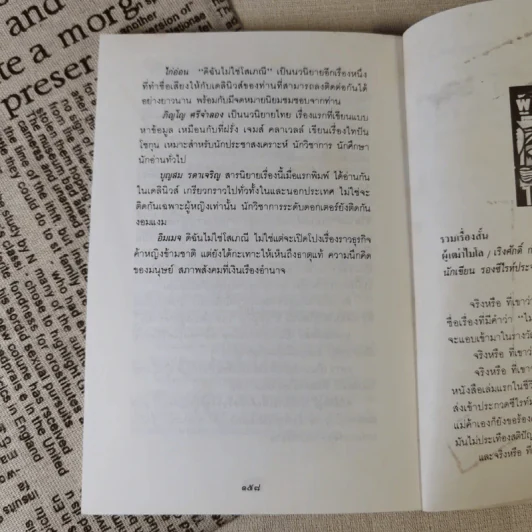 ผิวขาวหรือผิวเหลือง - ม.จ.อากาศดำเกิง รพีพัฒน์ รูปที่ 11