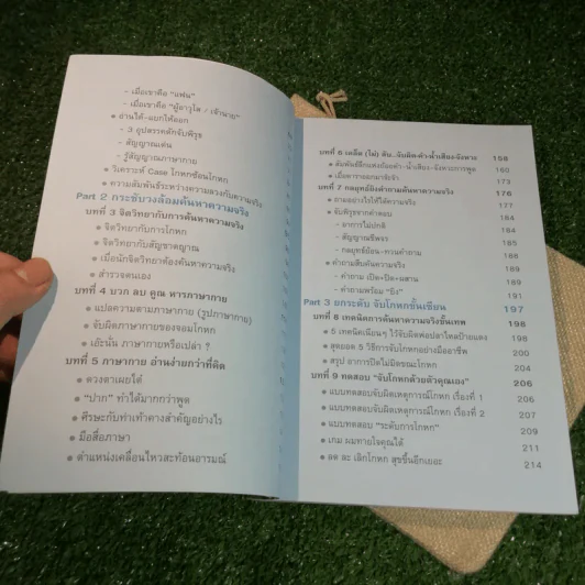 เคล็ดลับจับโกหก คู่มืออ่านใจคนจากภาษากายที่ดีที่สุด รูปที่ 6