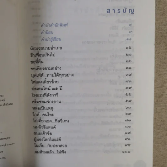 ปลัดคิกคิก - มานิต วัฒนเสน รูปที่ 10