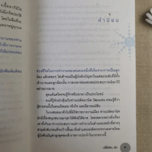 ปลัดคิกคิก - มานิต วัฒนเสน รูปที่ 14