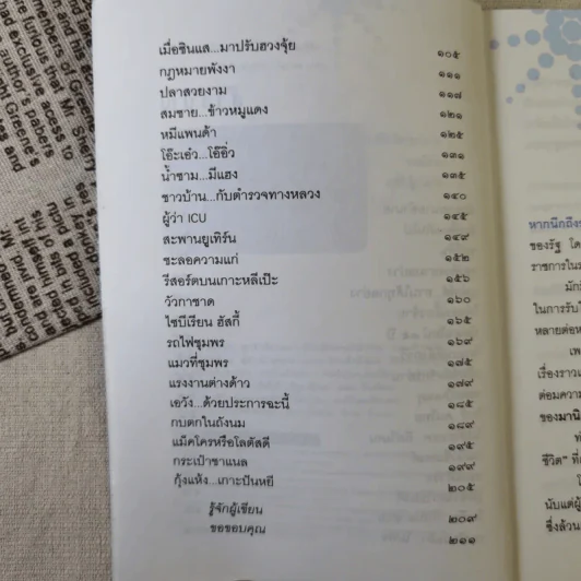 ปลัดคิกคิก - มานิต วัฒนเสน รูปที่ 11