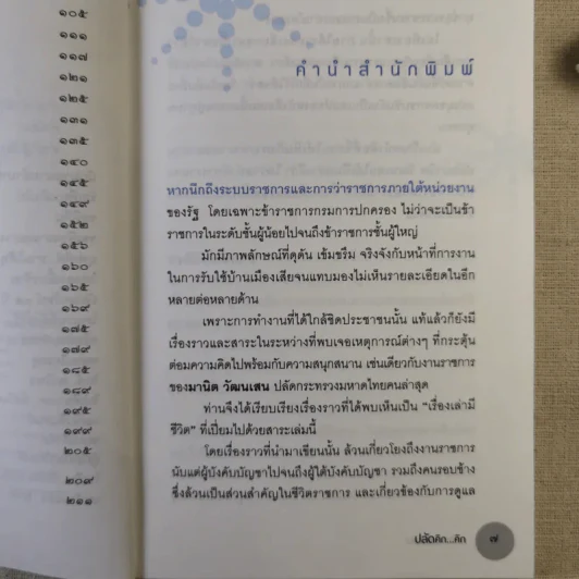 ปลัดคิกคิก - มานิต วัฒนเสน รูปที่ 12