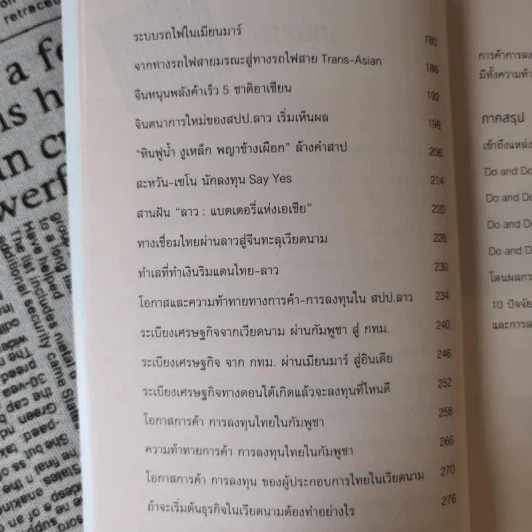 รุกฆาตอาเซียน - ดร.ปิติ ศรีแสงนาม รูปที่ 12
