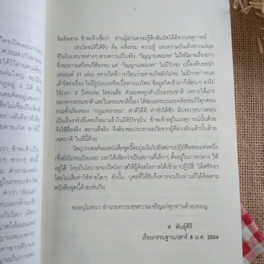 วิญญาณพเนจร Roaming Souls - ส พันธุ์คีรี รูปที่ 11