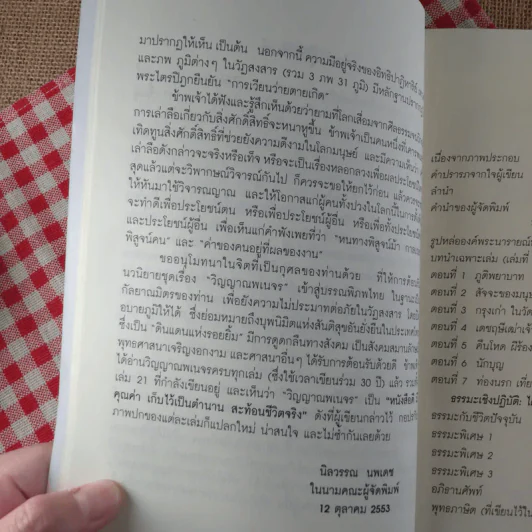 วิญญาณพเนจร Roaming Souls - ส พันธุ์คีรี รูปที่ 14