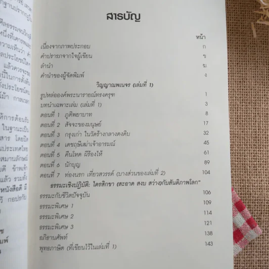 วิญญาณพเนจร Roaming Souls - ส พันธุ์คีรี รูปที่ 15