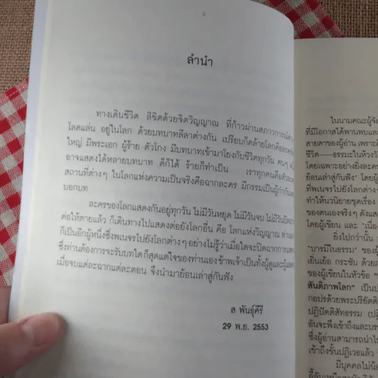 วิญญาณพเนจร Roaming Souls - ส พันธุ์คีรี รูปที่ 12