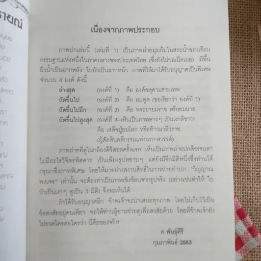 วิญญาณพเนจร Roaming Souls - ส พันธุ์คีรี รูปที่ 9