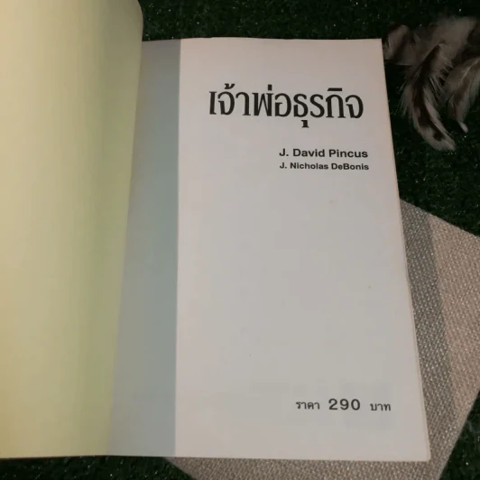 เจ้าพ่อธุรกิจ Top Dog - J.David Pincus, J.Nicholas DeBonis รูปที่ 6