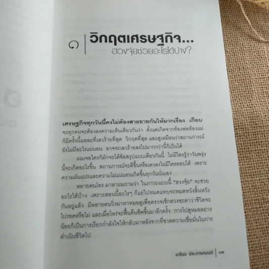 สารพันปัญหาฮวงจุ้ย ฉบับมั่งมีศรีสุข - มาโนช ประภาษานนท์ รูปที่ 15