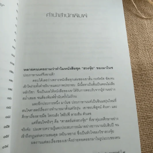 สารพันปัญหาฮวงจุ้ย ฉบับมั่งมีศรีสุข - มาโนช ประภาษานนท์ รูปที่ 11