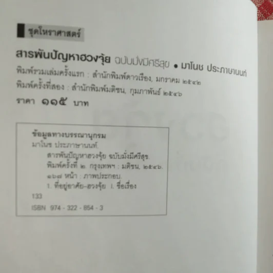 สารพันปัญหาฮวงจุ้ย ฉบับมั่งมีศรีสุข - มาโนช ประภาษานนท์ รูปที่ 10