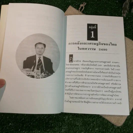วิเคราะห์งานเขียนของอาจารย์ป๋วย อึ๊งภากรณ์ - วิทยากร เชียงกูล รูปที่ 9