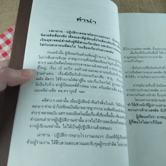 เลาซาน: พล.ต.ต.สมเกียรติ พวงทรัพย์ เรื่องจริงจากแฟ้มอาชญากรรม รูปที่ 9