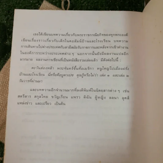 กังหันต้องลม - คุณหญิงทรงสุดา ยอดมณี รูปที่ 10
