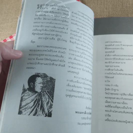 สิทธารถสาร ฉบับปีที่ 11 มิ.ย.2550 รูปที่ 9