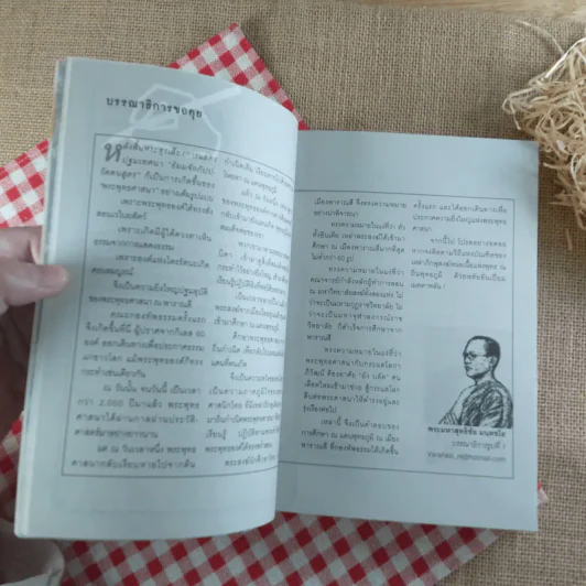 สิทธารถสาร ฉบับปีที่ 11 มิ.ย.2550 รูปที่ 8