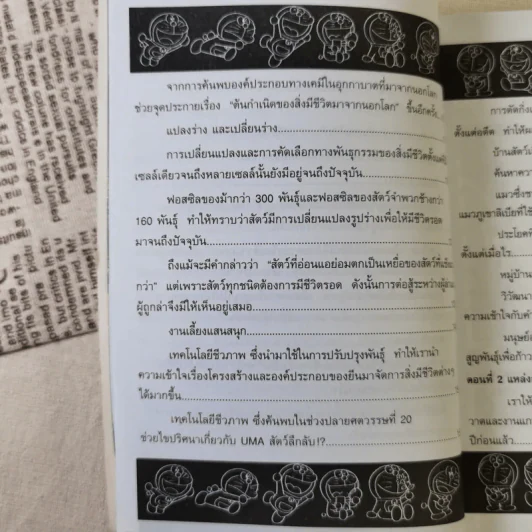 โดเรมอนสำรวจโลก รูปที่ 12