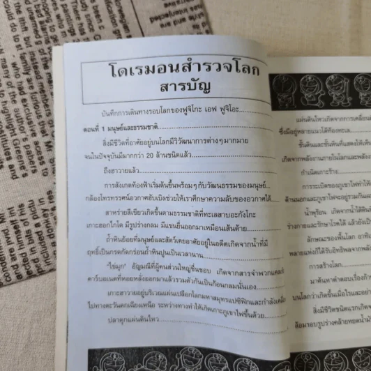 โดเรมอนสำรวจโลก รูปที่ 10