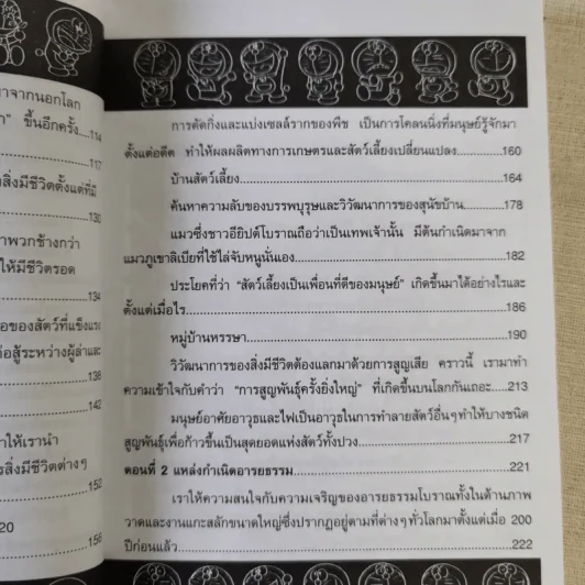 โดเรมอนสำรวจโลก รูปที่ 13