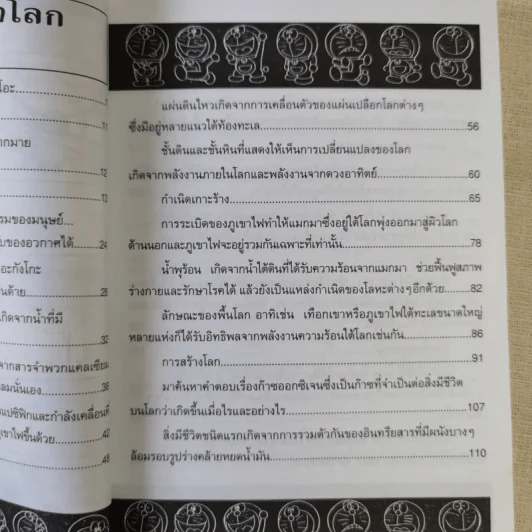 โดเรมอนสำรวจโลก รูปที่ 11