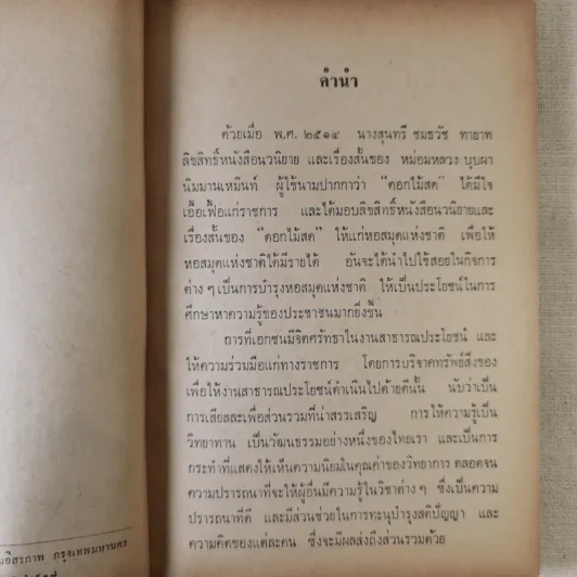 กรรมเก่า - ดอกไม้สด รูปที่ 9