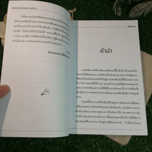 เหงื่อทุกหยดกำหนดความสำเร็จ - โกบ๊อกเซง รูปที่ 9