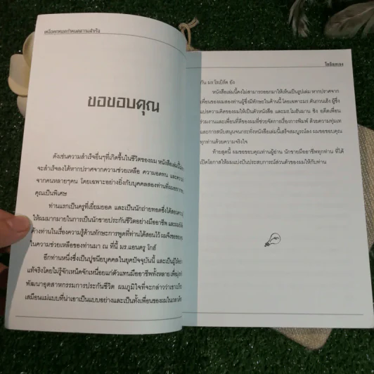 เหงื่อทุกหยดกำหนดความสำเร็จ - โกบ๊อกเซง รูปที่ 6