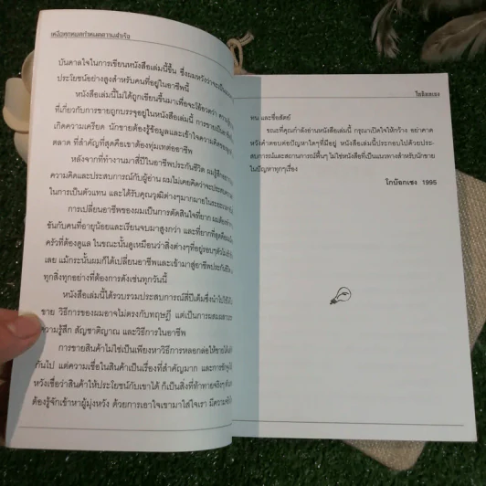 เหงื่อทุกหยดกำหนดความสำเร็จ - โกบ๊อกเซง รูปที่ 10