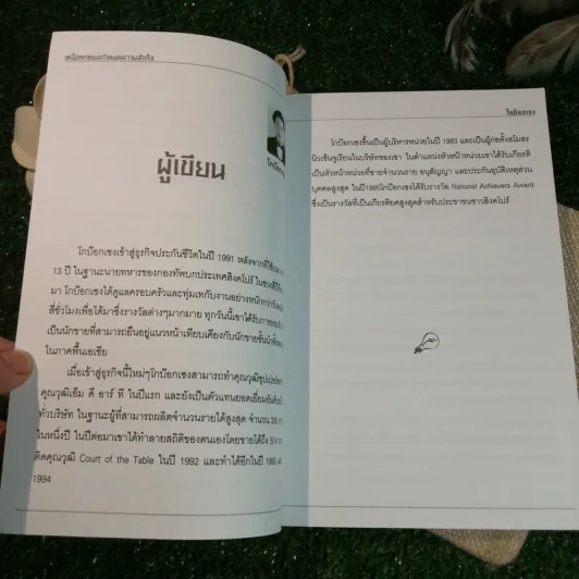 เหงื่อทุกหยดกำหนดความสำเร็จ - โกบ๊อกเซง รูปที่ 7