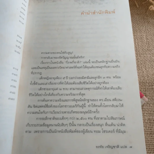 Old Souls กี่ภพกี่ชาติ - Tom Shroder เขียน, อรทัย เจริญชาติ แปล รูปที่ 10