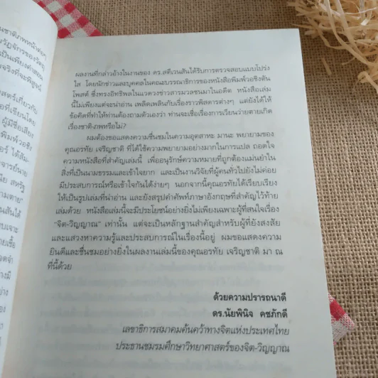 Old Souls กี่ภพกี่ชาติ - Tom Shroder เขียน, อรทัย เจริญชาติ แปล รูปที่ 14