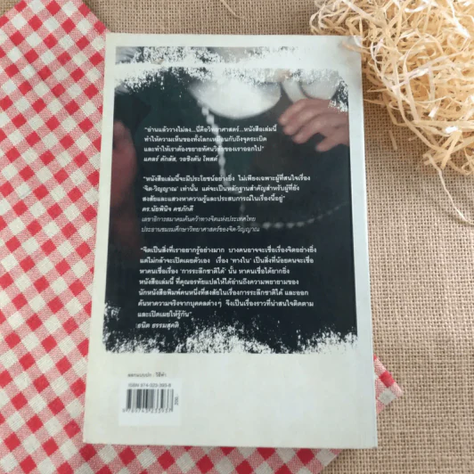 Old Souls กี่ภพกี่ชาติ - Tom Shroder เขียน, อรทัย เจริญชาติ แปล รูปที่ 2
