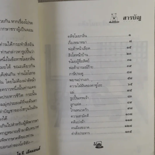 ยอดคุณปู่ผู้พิพากษา คดีสนุก กระตุกทุกรอยยิ้ม รูปที่ 11