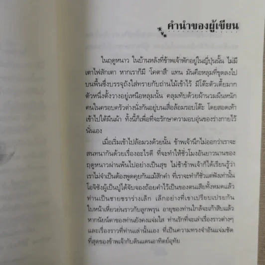ยอดคุณปู่ผู้พิพากษา คดีสนุก กระตุกทุกรอยยิ้ม รูปที่ 10