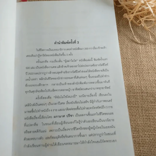 คนบาปพรหมพิราม - สันติ เศวตวิมล รูปที่ 8
