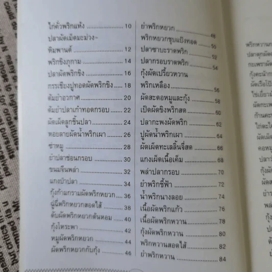 ชุดอาหารทั่วไป อาหารพริกรสเด็ก รูปที่ 8