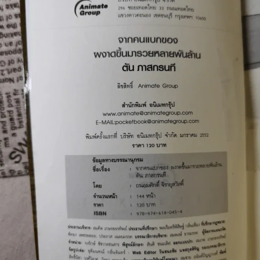 จากคนแบกของ ผงาดขึ้นเป็นเศรษฐีพันล้าน สูตรลับของโออิชิ คนไม่เคยตัน ตัน ภาสกรนที รูปที่ 8